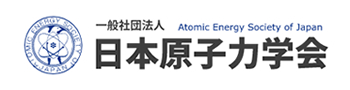 日本原子力学会